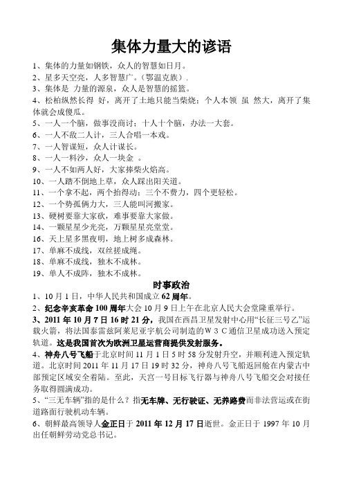 集体力量大的谚语