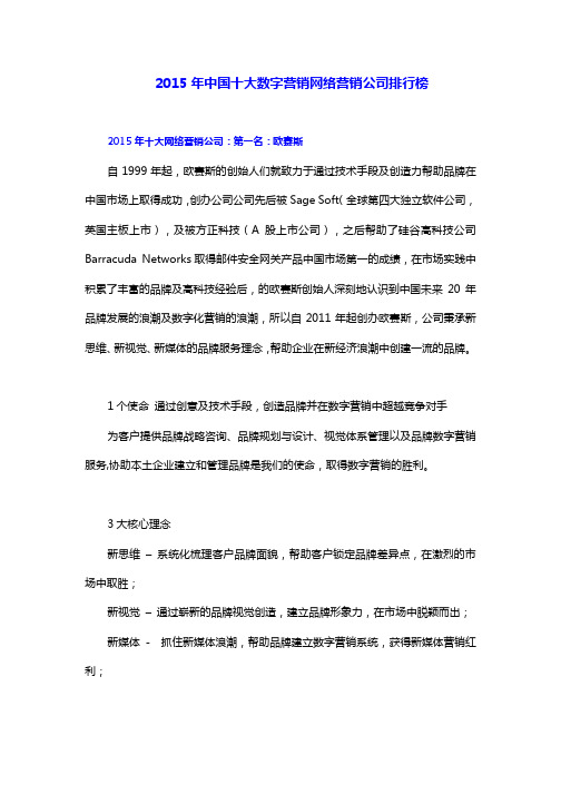 2015年中国十大数字营销网络整合营销公司排行榜