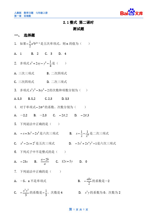 整式第二课时习题与答案-数学七年级上第二章2.1人教版