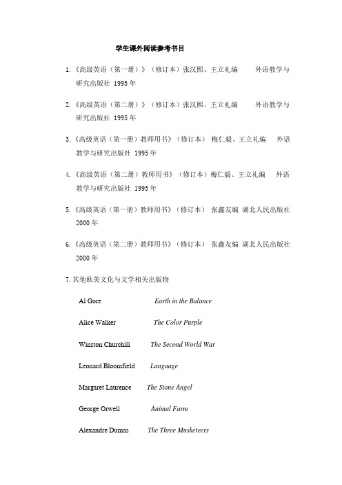学生课外英语阅读参考书目