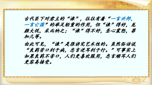 邹忌的讽谏艺术