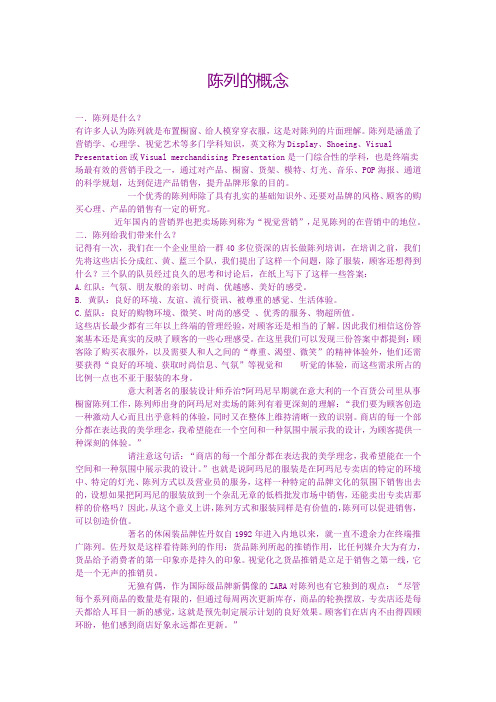 陈列的概念