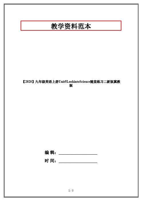 【2020】九年级英语上册Unit5LookintoScience随堂练习二新版冀教版
