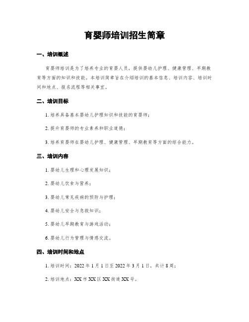 育婴师培训招生简章
