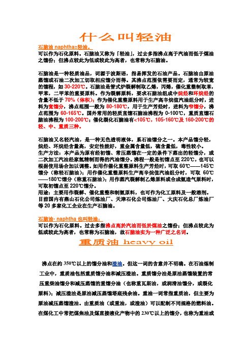 什么叫轻油