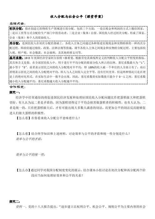 高一政治人教版必修一第7课  第2框  收入分配分配与社会公平  学案