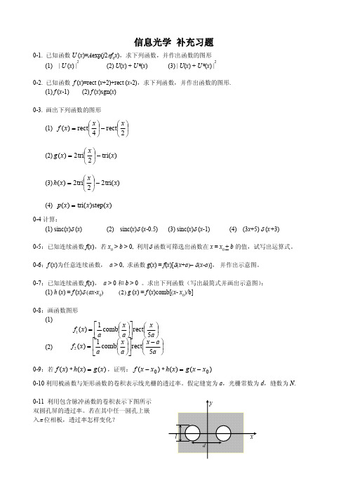 信息光学原理第一章习题答案