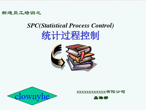 spc统计-aacSPC教材新进员工 精品