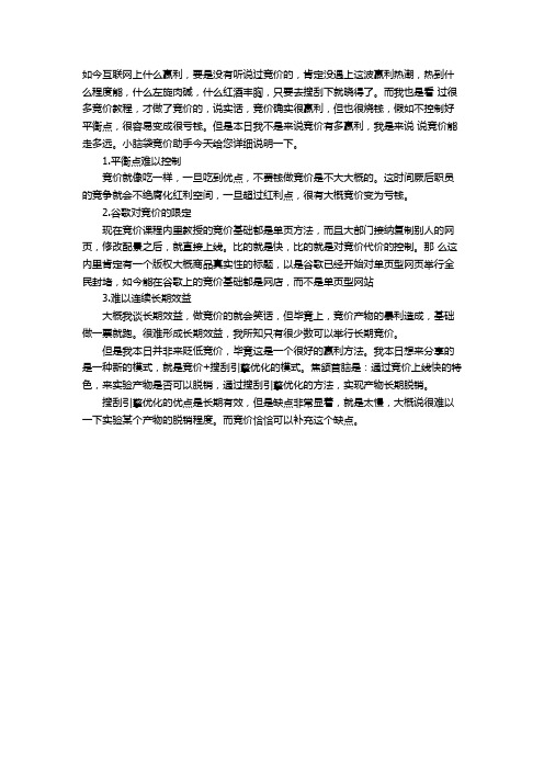 竞价的缺点和我的解决方法