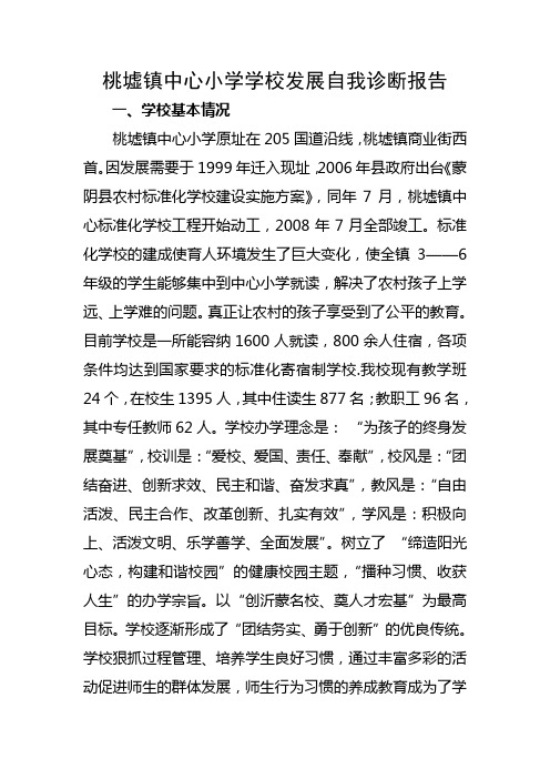 学校自我诊断书.doc