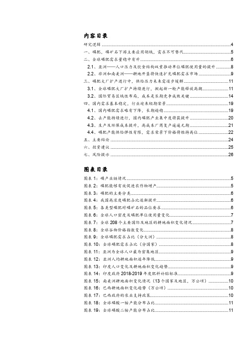 2018年磷肥行业深度研究报告