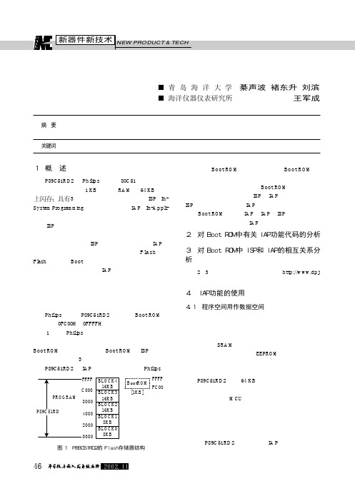 基于P89C51RD2 IAP 功能的数据存取与软件升级