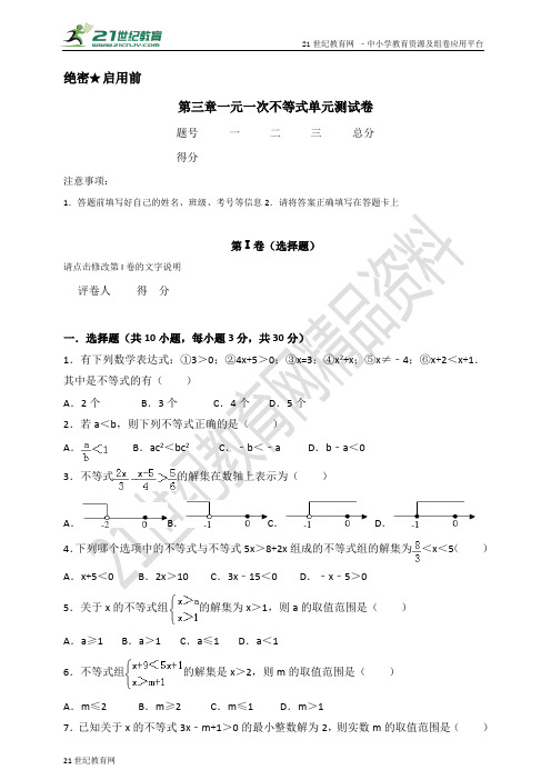 第3章 一元一次不等式单元测试卷（含解析）