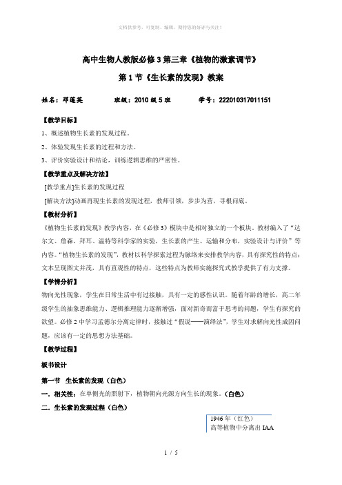 植物生长素教案