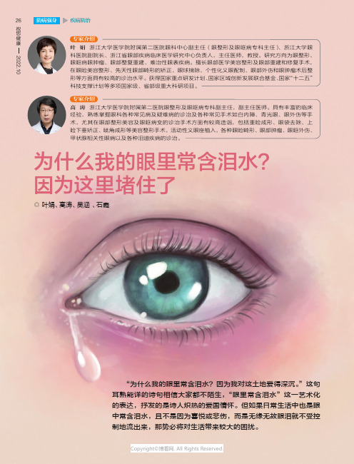 为什么你的眼里常含泪水？因为这里堵住了