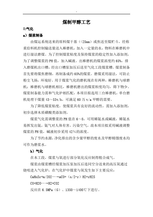 煤制甲醇工艺标准