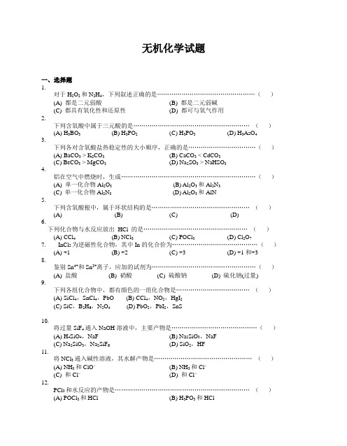 大学无机化学试题及答案(DOC)