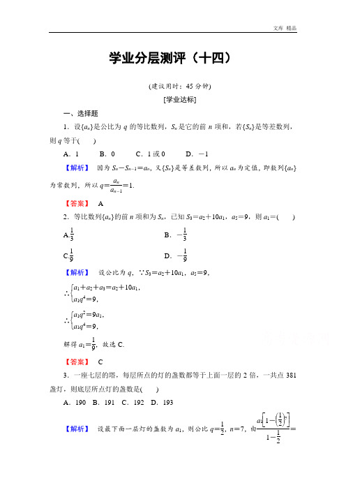 2020年高中数学人教A版必修五 数列 练习14 Word版含答案