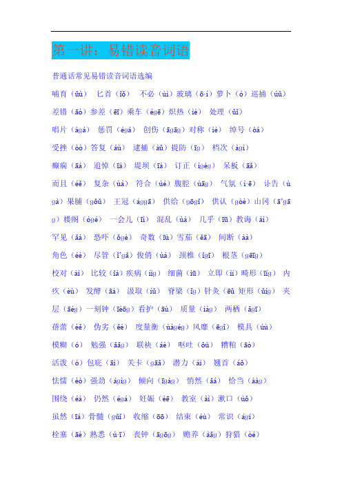 普通话容易读错音的字