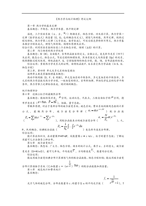 热力学与统计物理复习总结材料级相关精彩试题 (1)