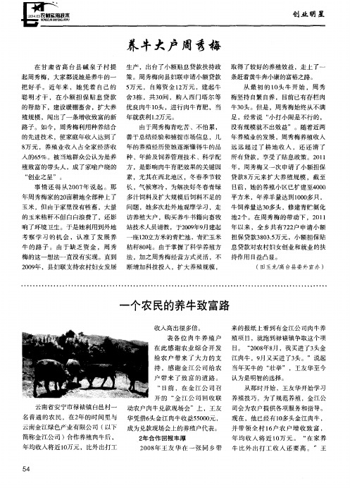 养牛大户周秀梅