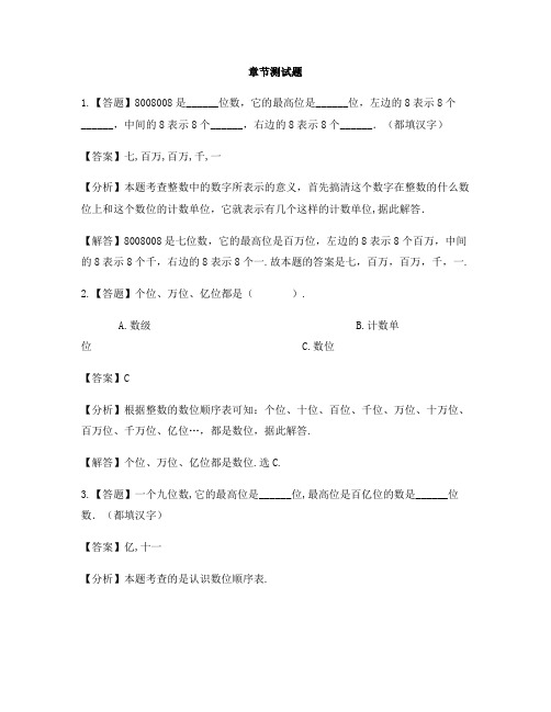 小学数学人教版(2014秋)四年级上册第一单元 大数的认识亿以内数的认识-章节测试习题