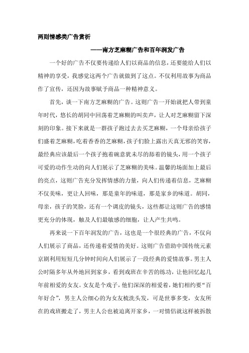 两则情感类广告赏析