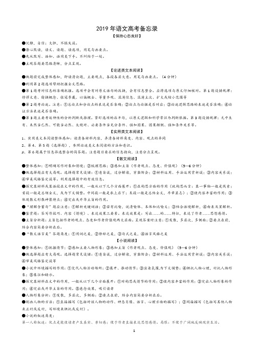 2019年语文高考应试备忘录