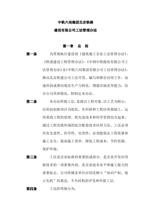 工法管理办法