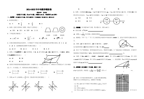 2014-2015年云南中考数学模拟试卷一