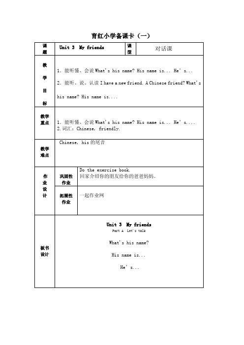 PEP小学四年级unit3卡片备课