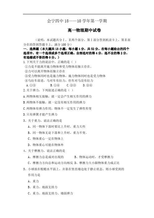 最新-甘肃省会宁四中2018学年高一第一学期期中考试(物