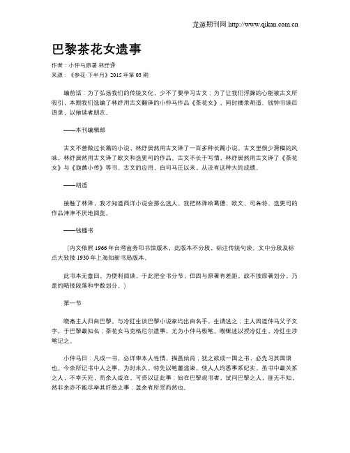 巴黎茶花女遗事