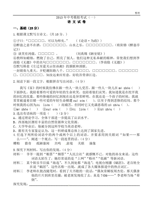 2013年广东省中考语文模拟试题及参考答案(1)详细版.doc