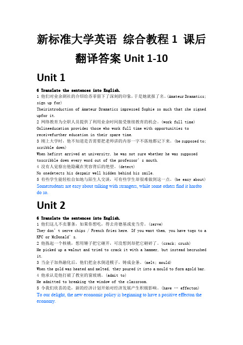 新标准大学英语 综合教程1 课后翻译答案Unit 1-10