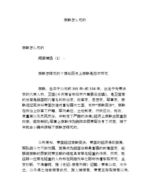 商鞅怎么死的