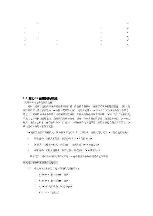 @科比F5变频器参数设置