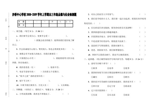 2008-2009学年上学期三年级品德与社会检测题