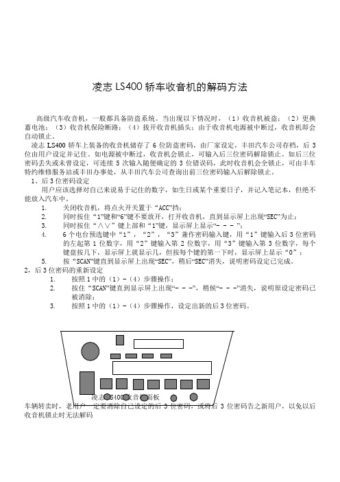 轿车收音机的解码方法