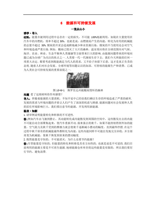 高中物理 第十章 热力学定律 6 能源和可持续发展目标导引素材 新人教版选修33