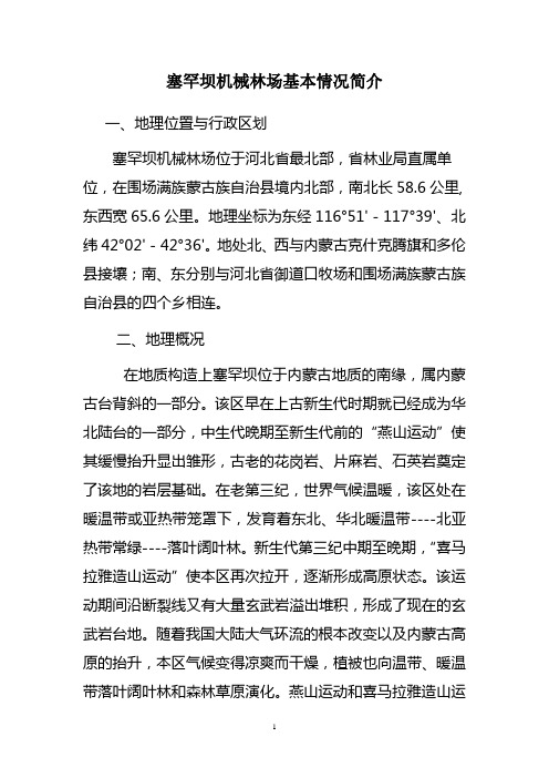 塞罕坝简介课件.