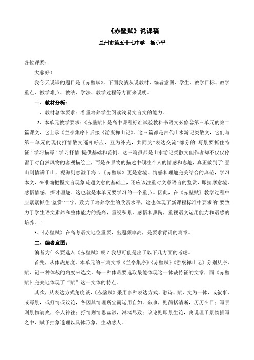 (完整word版)赤壁赋(说课稿)