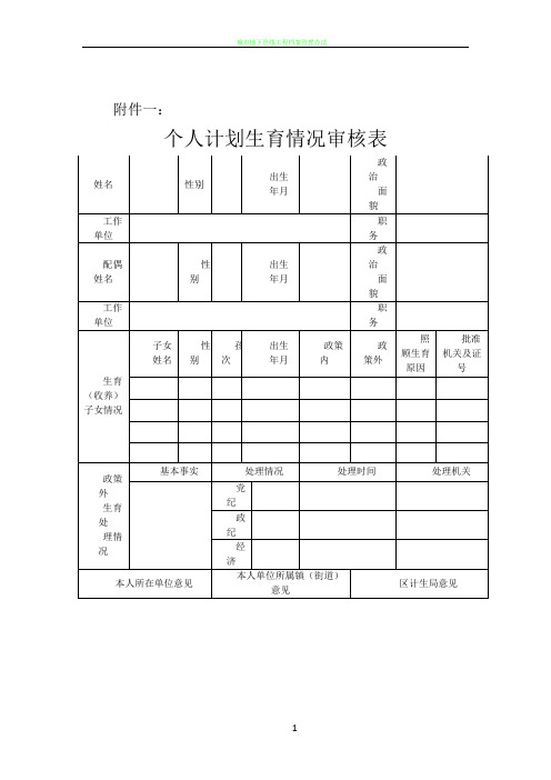 计划生育审核表