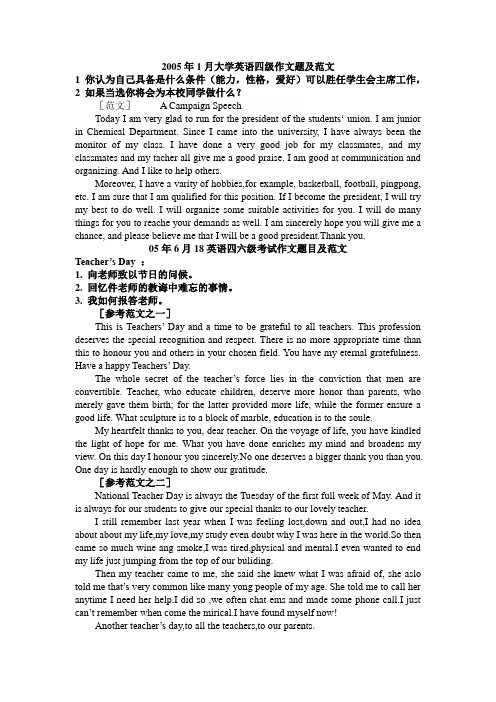 历年英语四级作文真题集锦