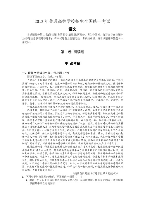 2012年高考新课标语文试卷及答案(标准word下载版)
