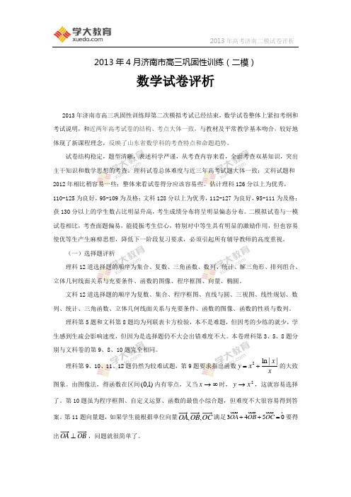 2013年济南市二模数学试卷评析