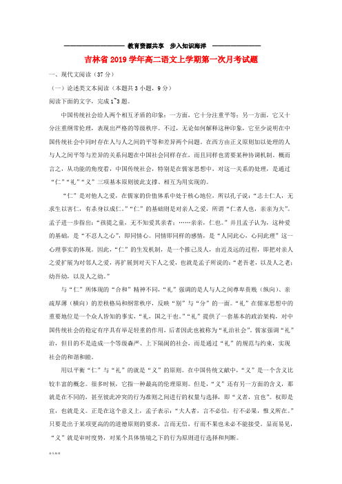    高二语文上学期第一次月考试题 新版 人教版