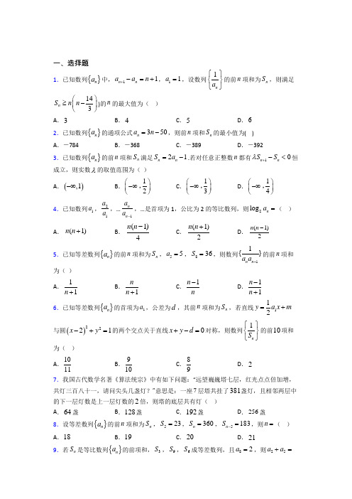 (压轴题)高中数学必修五第一章《数列》测试题(有答案解析)(2)