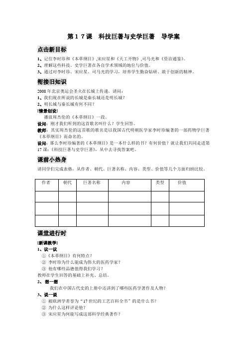 第17课科技巨著与史学巨著  导学案