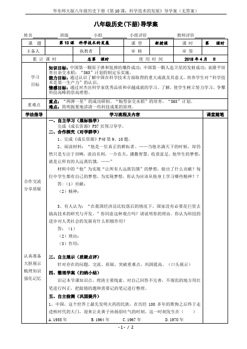 华东师大版八年级历史下册《第10课：科学技术的发展》导学案(无答案)